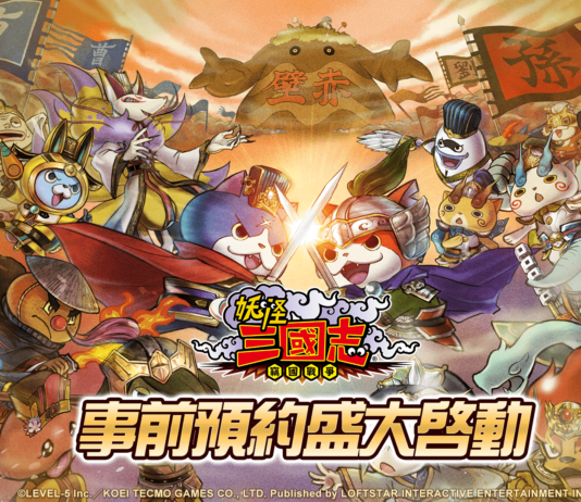 妖系策略遊戲《妖怪三國志 竊國戰爭》開放雙平台事前預約 同步展開「最想要和哪位妖怪打天下」活動