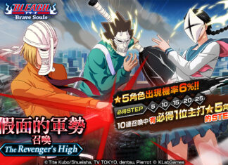 《BLEACH: Brave Souls》推出「假面的軍勢召喚―The Revenger’s High―」!同時召開限定活動「決戰 Visored Counterattack」!