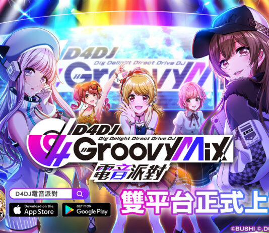 《D4DJ Groovy Mix 電音派對》正式上市!享受DJ視角的沉浸式操作!