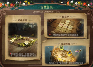 《魔戒:開戰時刻》推出百花誕辰系列活動