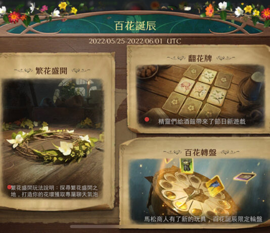 《魔戒:開戰時刻》推出百花誕辰系列活動