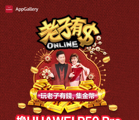 AppGallery平台六月優惠活動 《老子有錢》合作加碼送