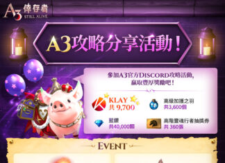 《A3: STILL ALIVE 倖存者》推出6月全新系列特別活動