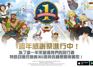 網石歡慶《二之國:交錯世界》上市一週年! 眾多活動盛大登場