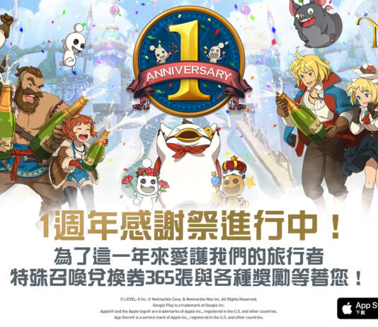 網石歡慶《二之國:交錯世界》上市一週年! 眾多活動盛大登場
