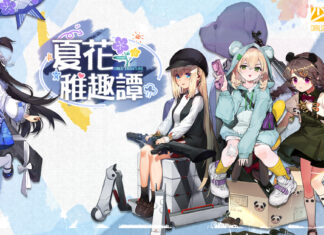 回到童年!《少女前線》推出童趣採購主題「夏花稚趣譚」 新一期聲優語音強勢登場!