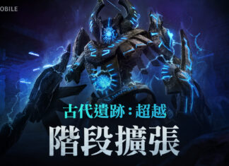 《黑色沙漠 MOBILE》開放「古代遺跡:超越」新階段 全球發表會「海地爾宴會 」週六登場