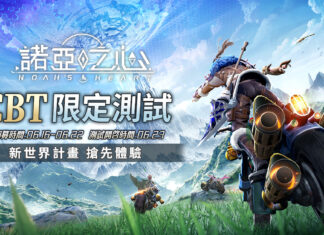 無邊界星球探索MMORPG《諾亞之心》限時封測招募中 開放星球世界PV首度曝光
