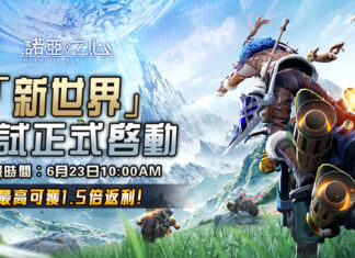 無邊界星球探索MMORPG《諾亞之心Noah’s Heart》限時封測開啟 星球冒險立刻啟程