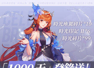 《龍族幻想》舉辦營運突破 1000 日紀念活動並預告將會推出限時聯動!
