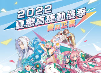 《王領英雄》與《輕軌少女》聯動,推動都市觀光