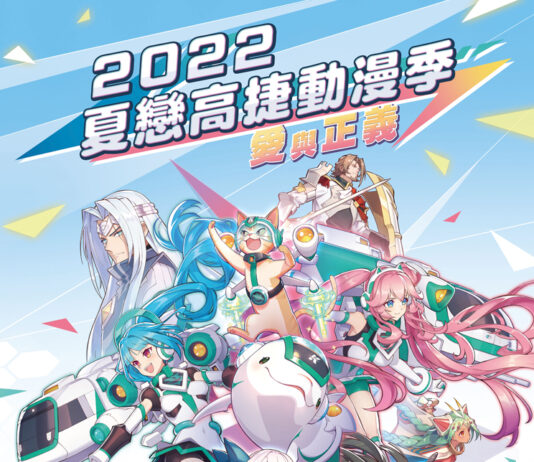 《王領英雄》與《輕軌少女》聯動,推動都市觀光