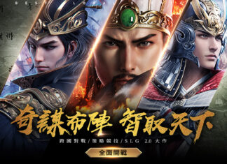 跨國策略手遊《三國之奇謀天下》今日正式上線 四重好禮大放送