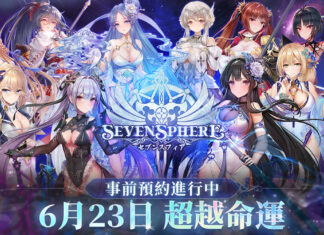 回合制RPG《七星傳 セブンスフィア》確定6月23日推出,同步對應繁體中文