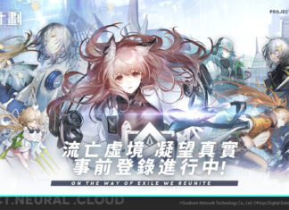 延續少女前線題材新作《雲圖計劃》事前登錄即日展開 同步釋出世界觀介紹