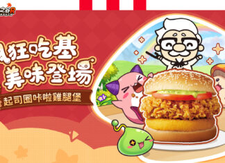 《楓之谷R:經典新定義》x《肯德基》爆強聯動 百變KFC驚喜登場!