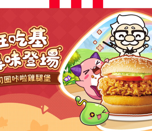 《楓之谷R:經典新定義》x《肯德基》爆強聯動 百變KFC驚喜登場!