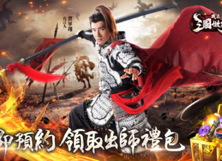 《我在三國做將軍》正式開放事前登錄 獨創雄才、攻城戰場系統玩法釋出