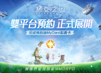 無邊界星球探索MMORPG《諾亞之心》雙平台預定已正式開始