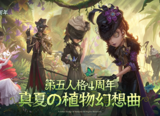 真夏的植物狂想曲 《第五人格》四周年慶典盛大開啟