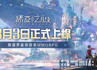 《諾亞之心》正式定檔8月3日正式上線,參展漫展活動火熱進行中