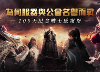 《奧丁:神叛》 歡慶 「100天紀念戰士感謝祭」, 協同萬眾期待多人跨服戰場 「世界副本」 火熱登場!