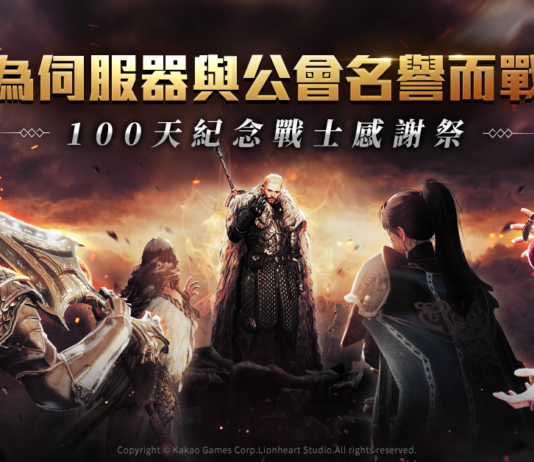 《奧丁:神叛》 歡慶 「100天紀念戰士感謝祭」, 協同萬眾期待多人跨服戰場 「世界副本」 火熱登場!
