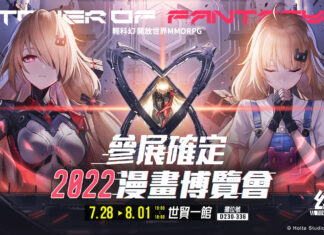 輕科幻開放世界跨平台大作《幻塔》宣布參展2022漫畫博覽會
