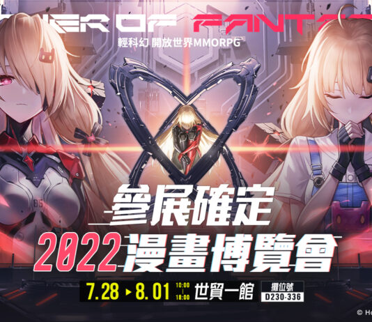 輕科幻開放世界跨平台大作《幻塔》宣布參展2022漫畫博覽會