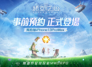 無邊界星球探索MMORPG《諾亞之心》事前預約正式啟動