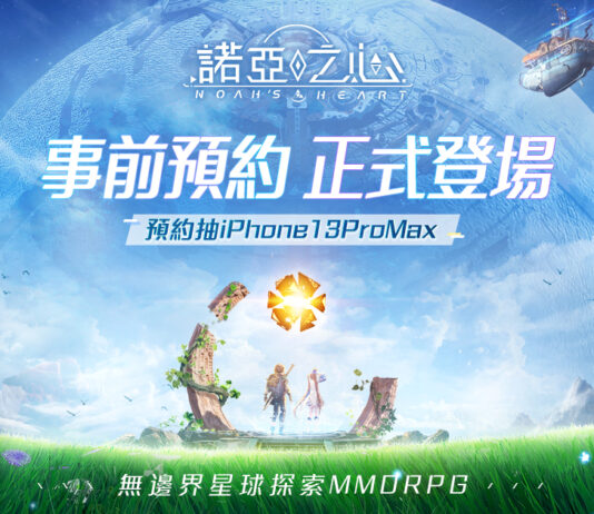 無邊界星球探索MMORPG《諾亞之心》事前預約正式啟動