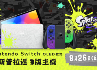 以《斯普拉遁 3》為主題,特別設計的 NintendoSwitch(OLED 款式)將於 8 月 26 日(五)發售