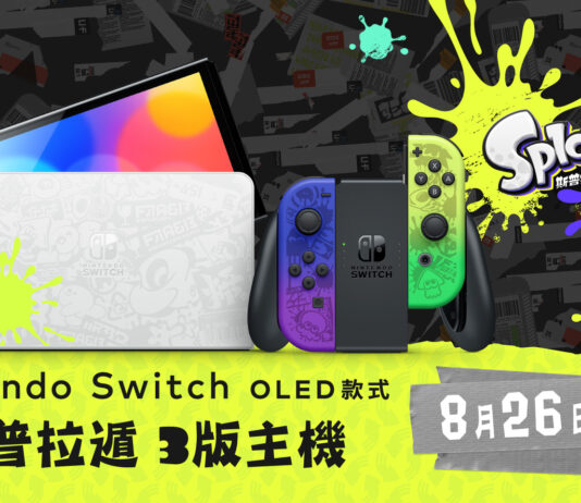 以《斯普拉遁 3》為主題,特別設計的 NintendoSwitch(OLED 款式)將於 8 月 26 日(五)發售