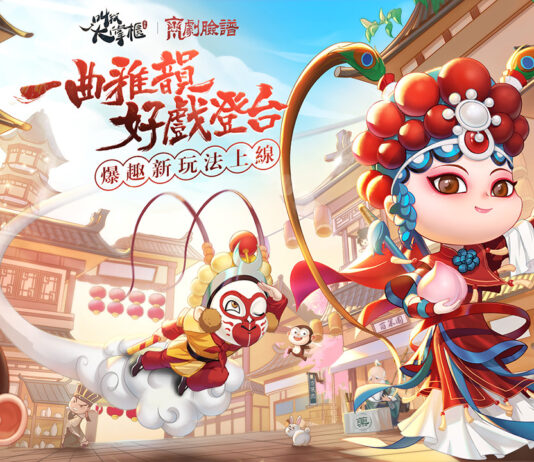 《叫我大掌櫃》京劇版本活動正式開跑,新版本宣傳片帶你走進三丈戲台