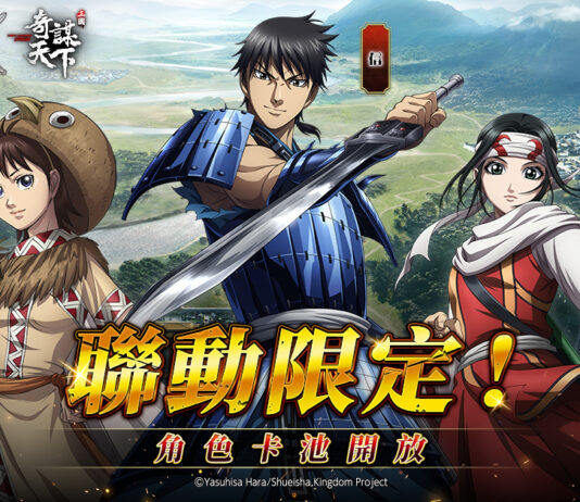《王者天下》跨時代聯動展開! 信、羌瘣、河了貂確定參戰!