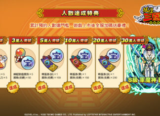《妖怪三國志 竊國戰爭》歡慶事前預約人數突破 30 萬 公開最新遊戲PV及多項預約獎勵