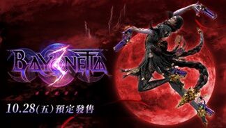 Nintendo Switch《蓓優妮塔3》(Bayonetta 3) 預定於10月28日發售 最新影片發布