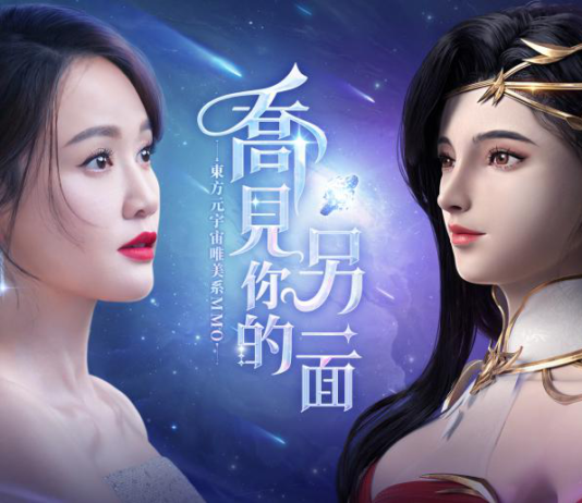 陳喬恩代言!「東方元宇宙」唯美系MMO《時之約》事前預約心動開啟