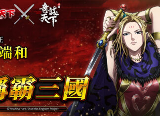 《三國之奇謀天下》x《王者天下》跨時代聯動第二波開跑! 楊端和、王騎加入戰場!