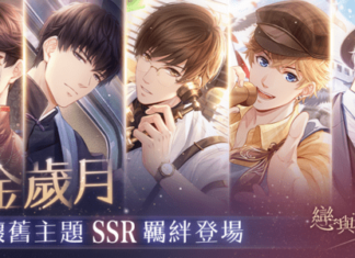 沉浸風月佳夕 共醉繾綣情長 《戀與製作人》鎏金歲月 SSR羈絆限時推出