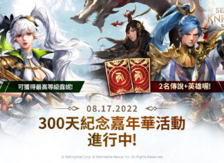 網石歡慶《七騎士2》上市300日里程碑! 全新英雄角色「太烏」活動登場