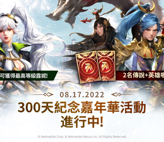 網石歡慶《七騎士2》上市300日里程碑! 全新英雄角色「太烏」活動登場