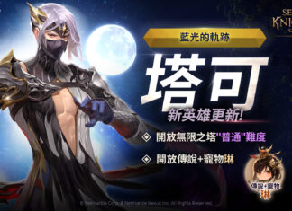 《七騎士2》推出全球更新 全新角色、活動與遊戲內容登場