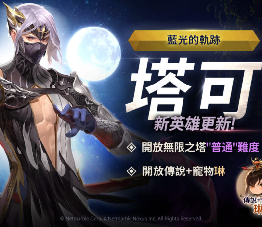 《七騎士2》推出全球更新 全新角色、活動與遊戲內容登場
