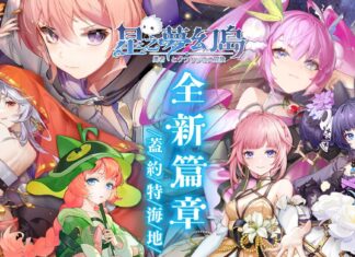 《星之夢幻島》夏季改版公開全新篇章「蓋約特海地」並同步推出「痕契系統」