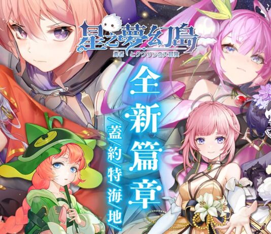 《星之夢幻島》夏季改版公開全新篇章「蓋約特海地」並同步推出「痕契系統」