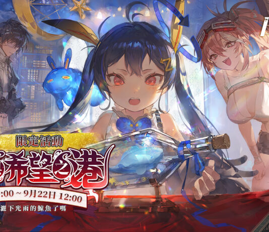 《白夜極光》版本更新 「夏風與希望之港:風暴席捲的港口」限時開放 全新角色「菲雅」與「傑諾」登場