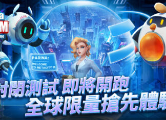 《MetaCity M》展開元宇宙新生活 限量封閉測試(CBT)即將開跑 活動專屬「紅色彗星」大放送