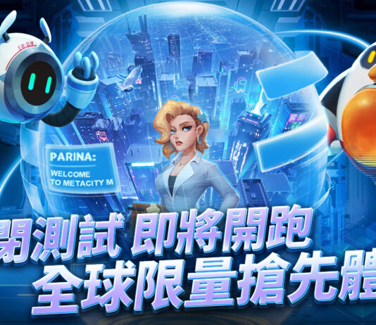 《MetaCity M》展開元宇宙新生活 限量封閉測試(CBT)即將開跑 活動專屬「紅色彗星」大放送
