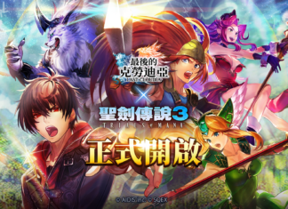 《最後的克勞迪亞》x《聖劍傳說3》聯動合作正式開催!專屬系列活動搶先看!